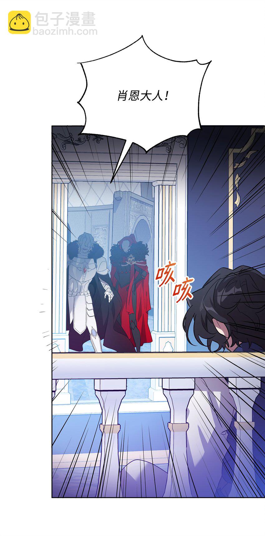 《召唤美男英雄的代价》32 脚踢主人的英雄 第12页