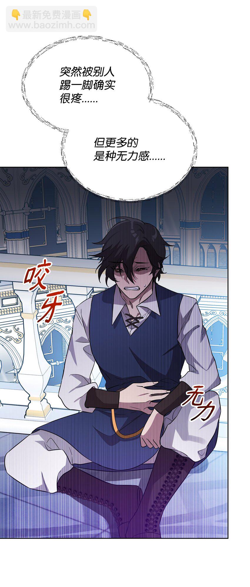 《召唤美男英雄的代价》32 脚踢主人的英雄 第13页