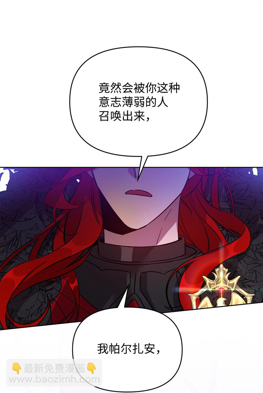 《召唤美男英雄的代价》32 脚踢主人的英雄 第15页