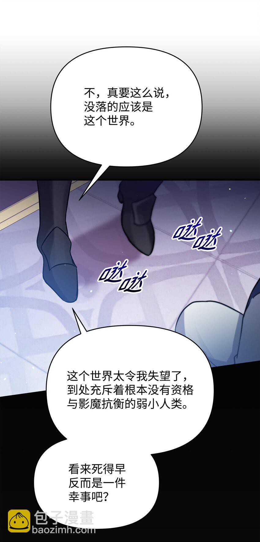 《召唤美男英雄的代价》32 脚踢主人的英雄 第18页