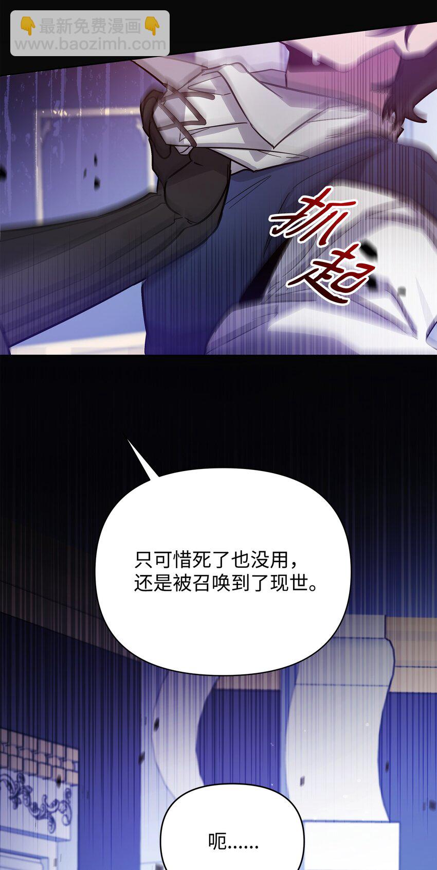 《召唤美男英雄的代价》32 脚踢主人的英雄 第19页