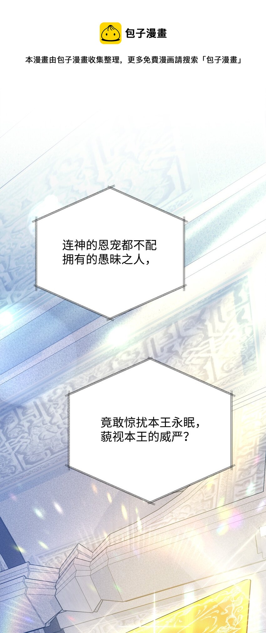 《召唤美男英雄的代价》32 脚踢主人的英雄 第1页