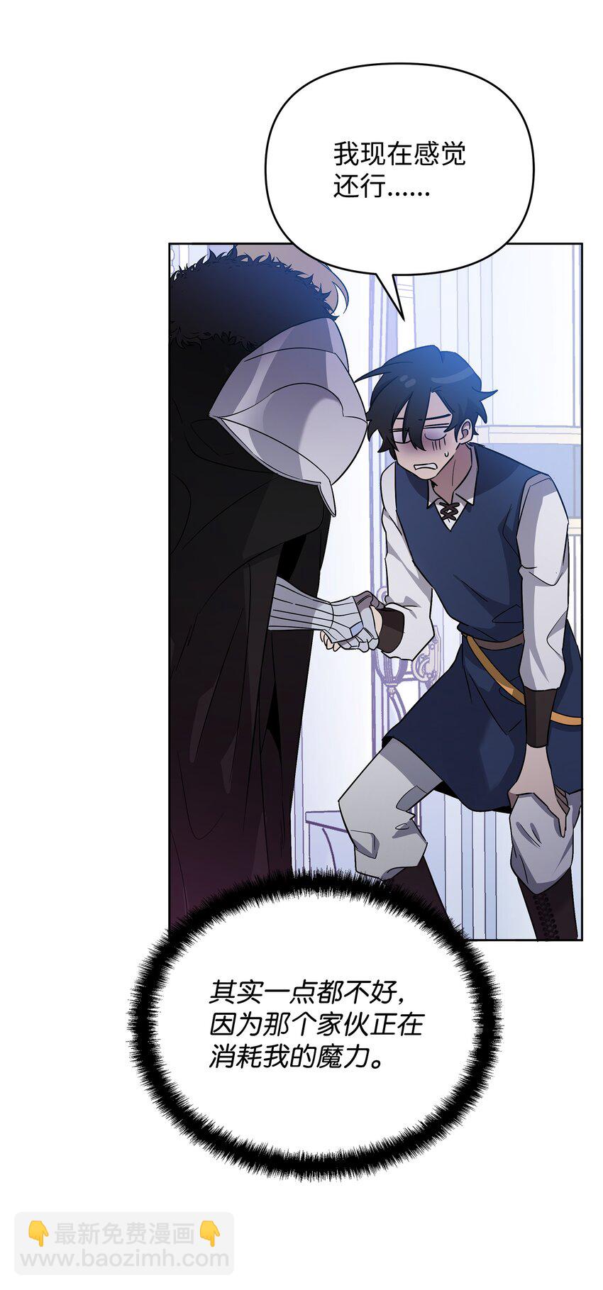 《召唤美男英雄的代价》32 脚踢主人的英雄 第35页