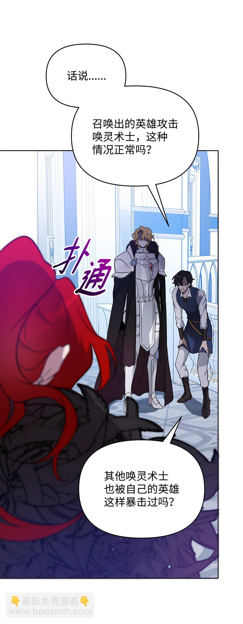 《召唤美男英雄的代价》32 脚踢主人的英雄 第36页