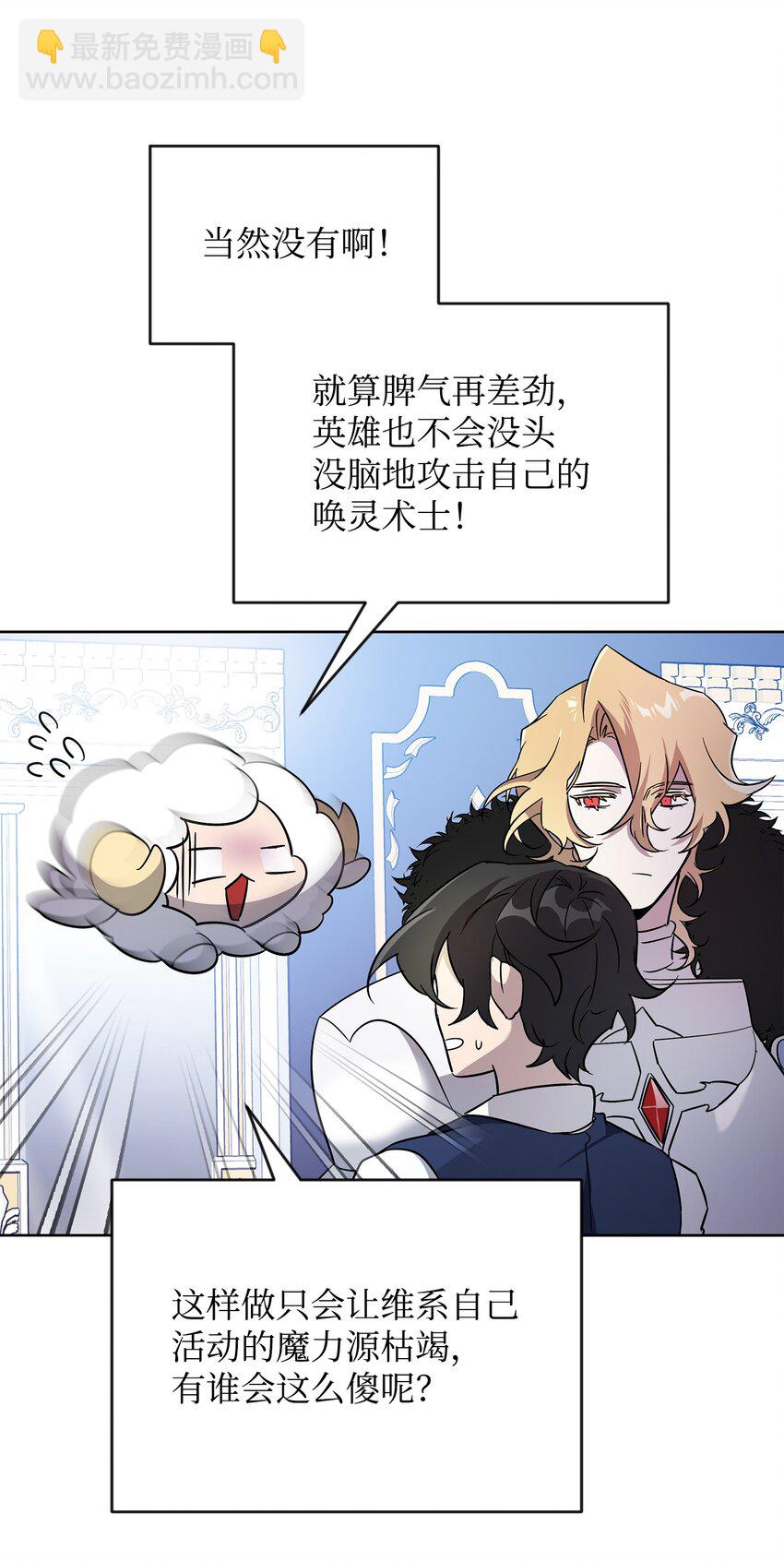《召唤美男英雄的代价》32 脚踢主人的英雄 第37页