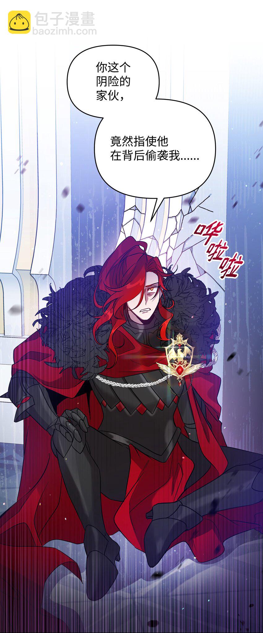 《召唤美男英雄的代价》32 脚踢主人的英雄 第39页