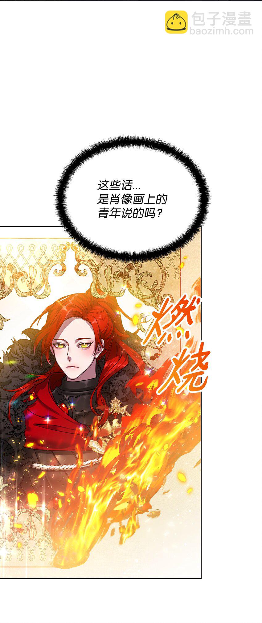 《召唤美男英雄的代价》32 脚踢主人的英雄 第3页