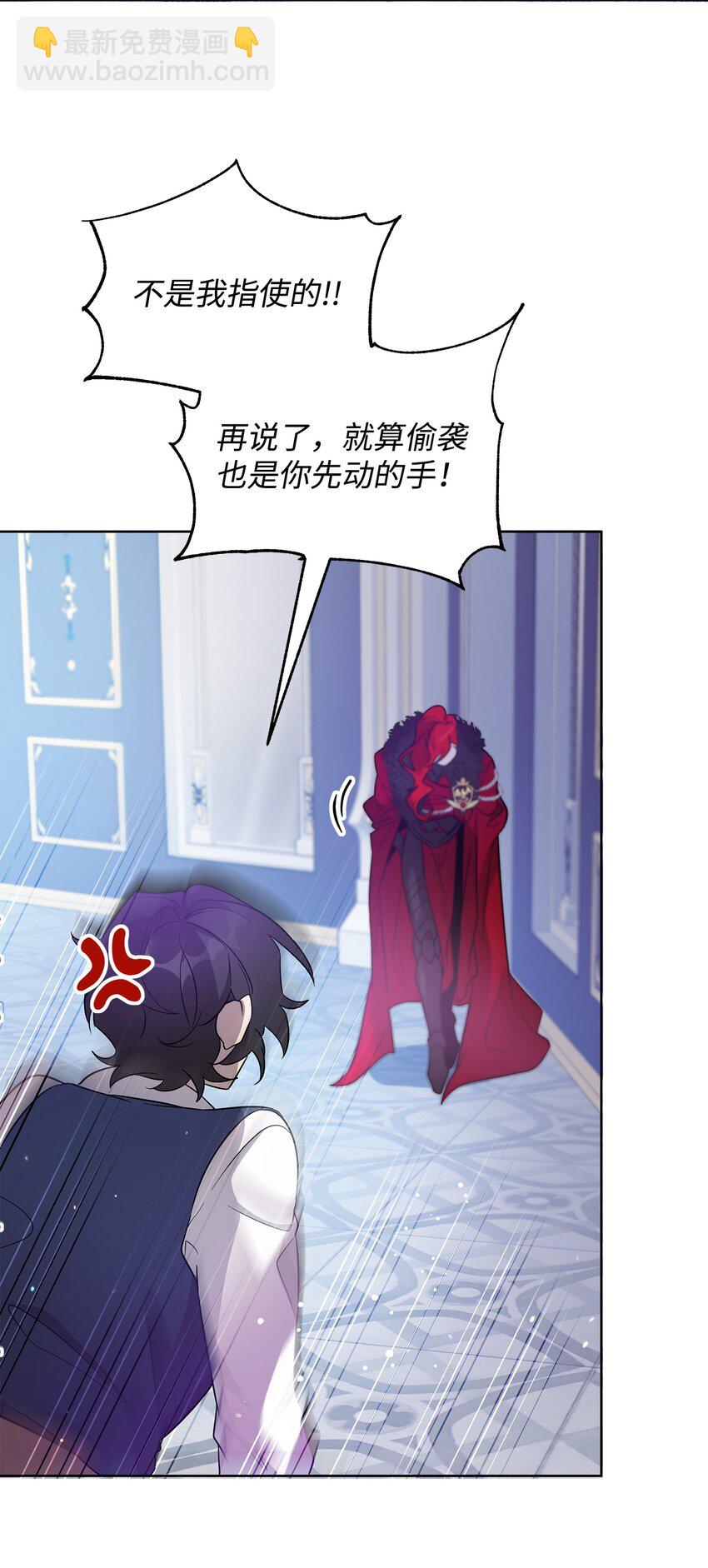《召唤美男英雄的代价》32 脚踢主人的英雄 第40页