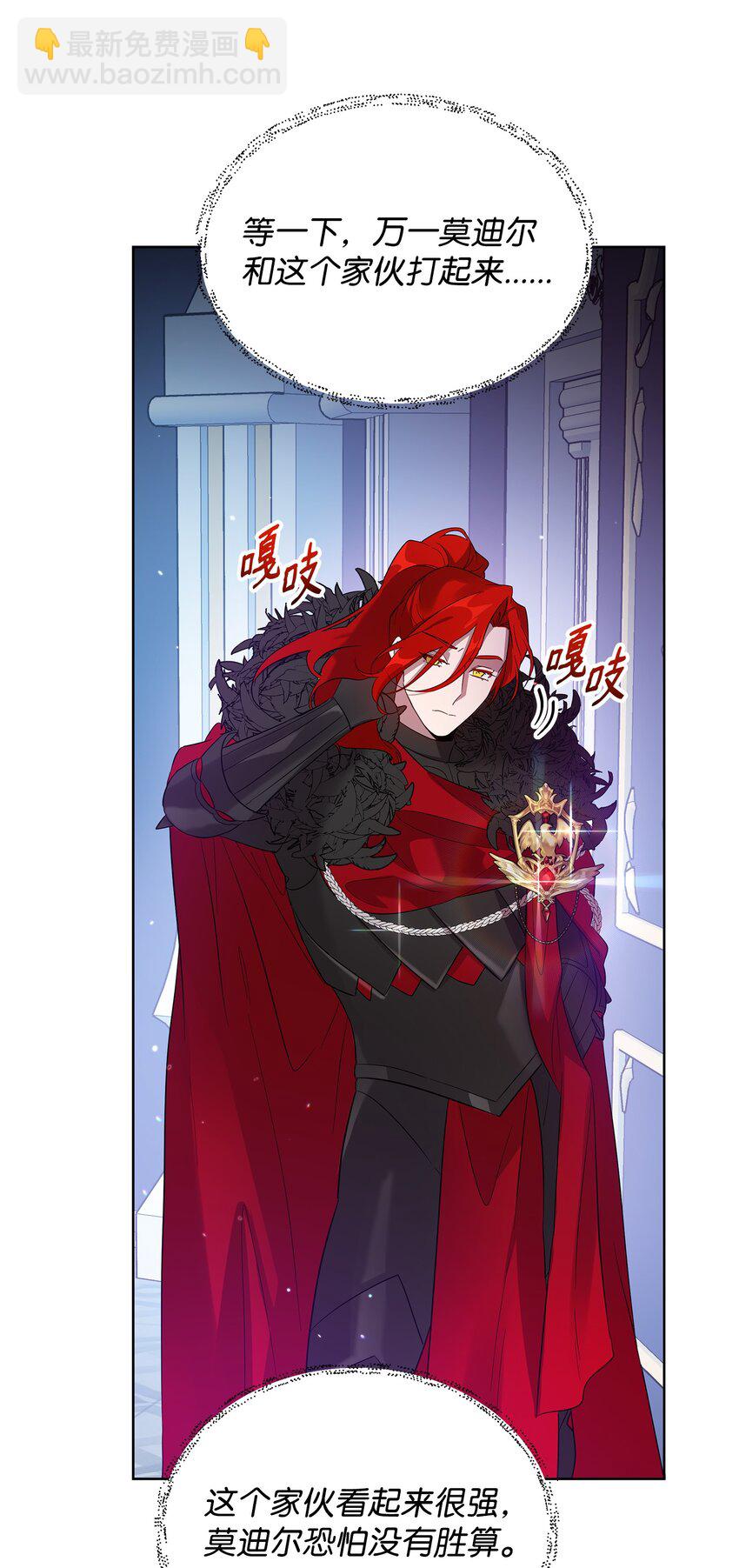 《召唤美男英雄的代价》32 脚踢主人的英雄 第41页