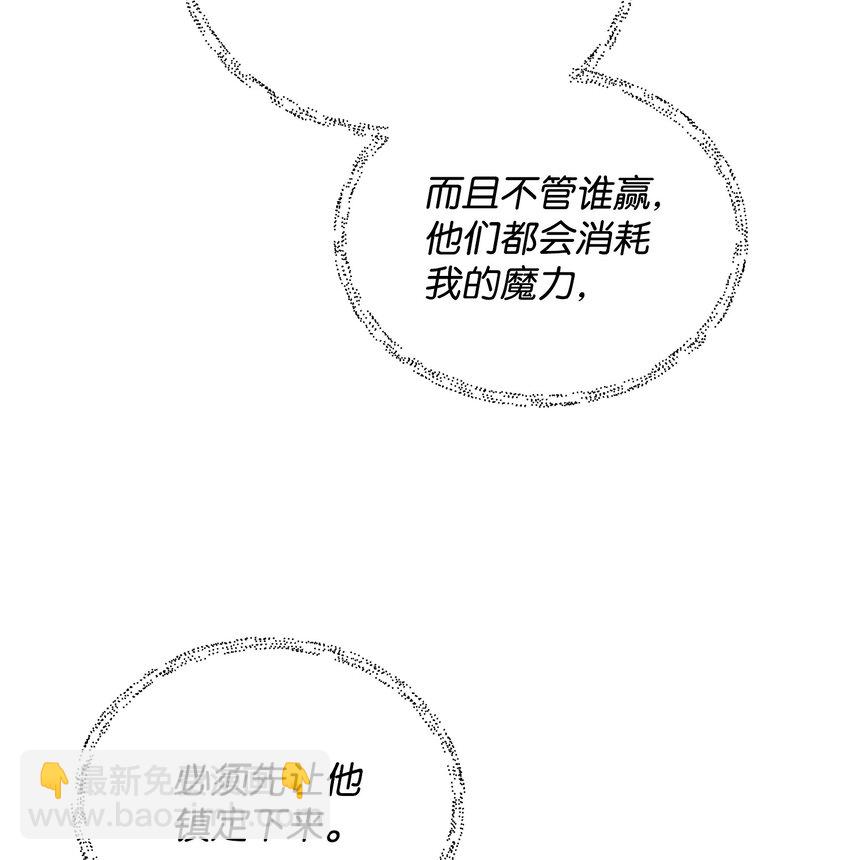 《召唤美男英雄的代价》32 脚踢主人的英雄 第42页
