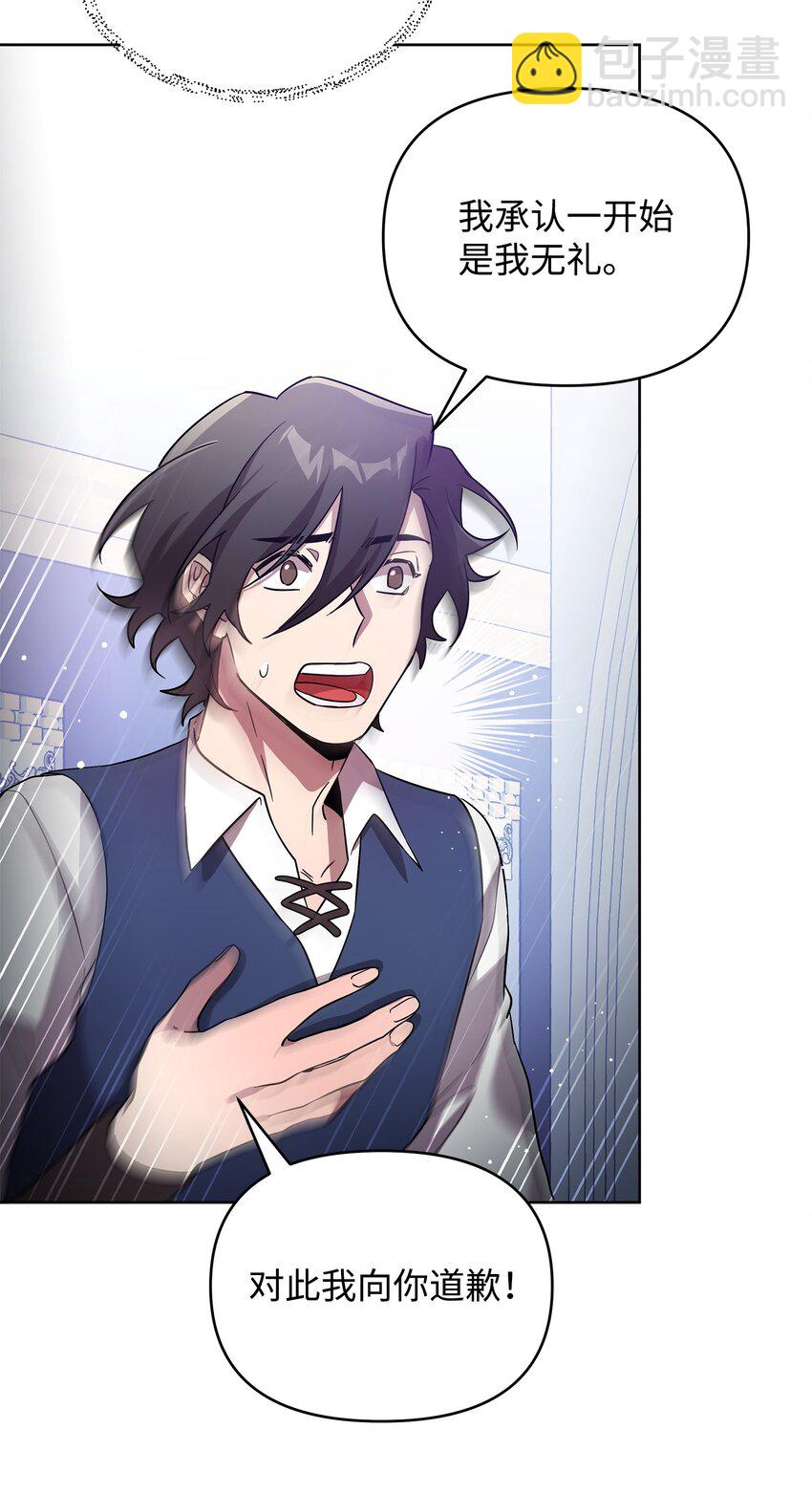 《召唤美男英雄的代价》32 脚踢主人的英雄 第43页