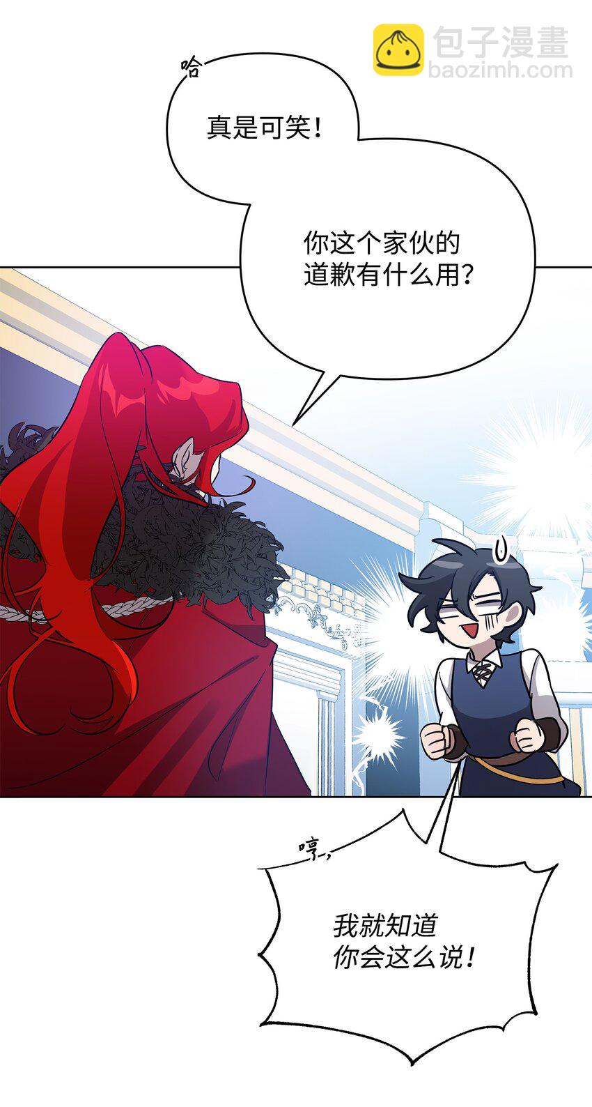 《召唤美男英雄的代价》32 脚踢主人的英雄 第44页