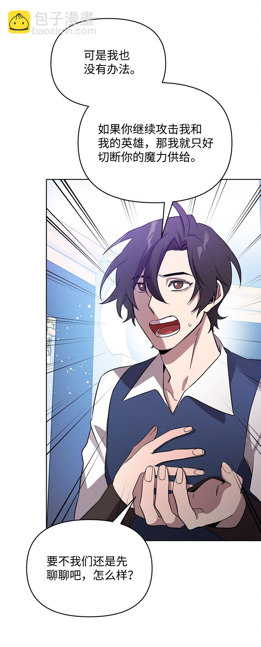 《召唤美男英雄的代价》32 脚踢主人的英雄 第45页
