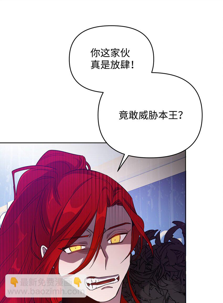 《召唤美男英雄的代价》32 脚踢主人的英雄 第46页
