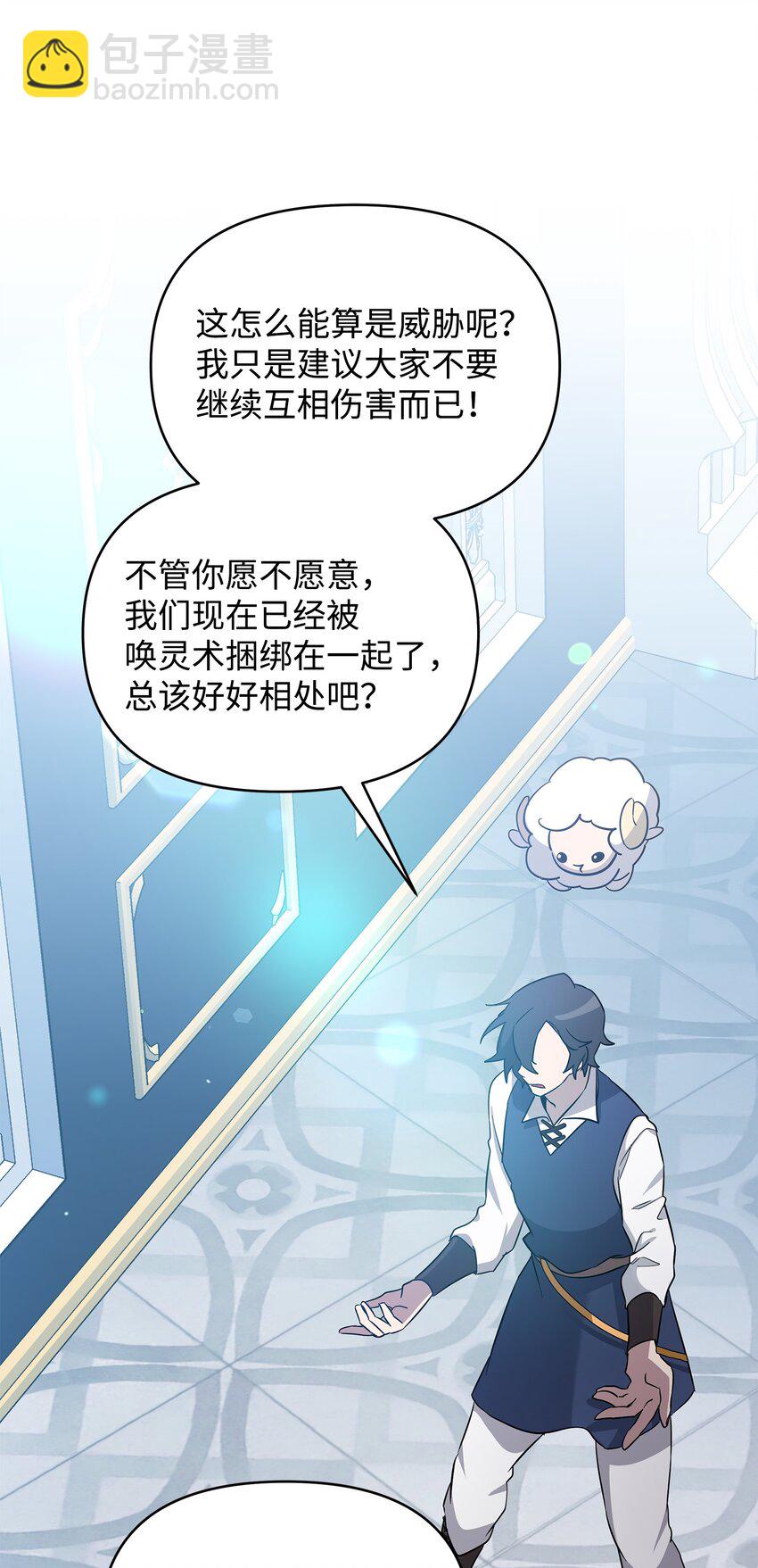 《召唤美男英雄的代价》32 脚踢主人的英雄 第48页