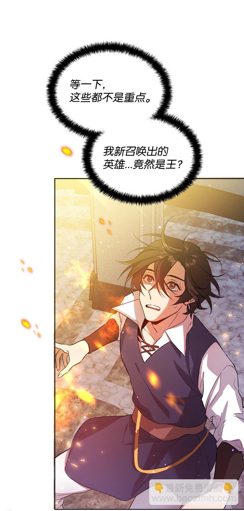 《召唤美男英雄的代价》32 脚踢主人的英雄 第4页