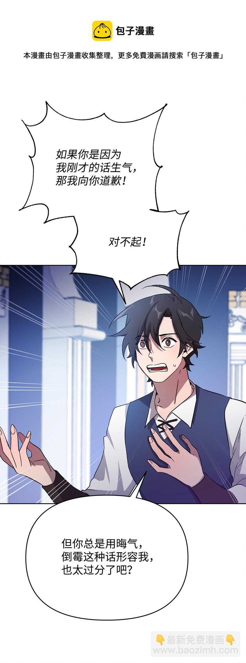 《召唤美男英雄的代价》32 脚踢主人的英雄 第50页