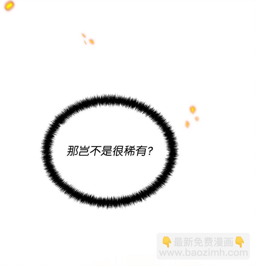《召唤美男英雄的代价》32 脚踢主人的英雄 第5页