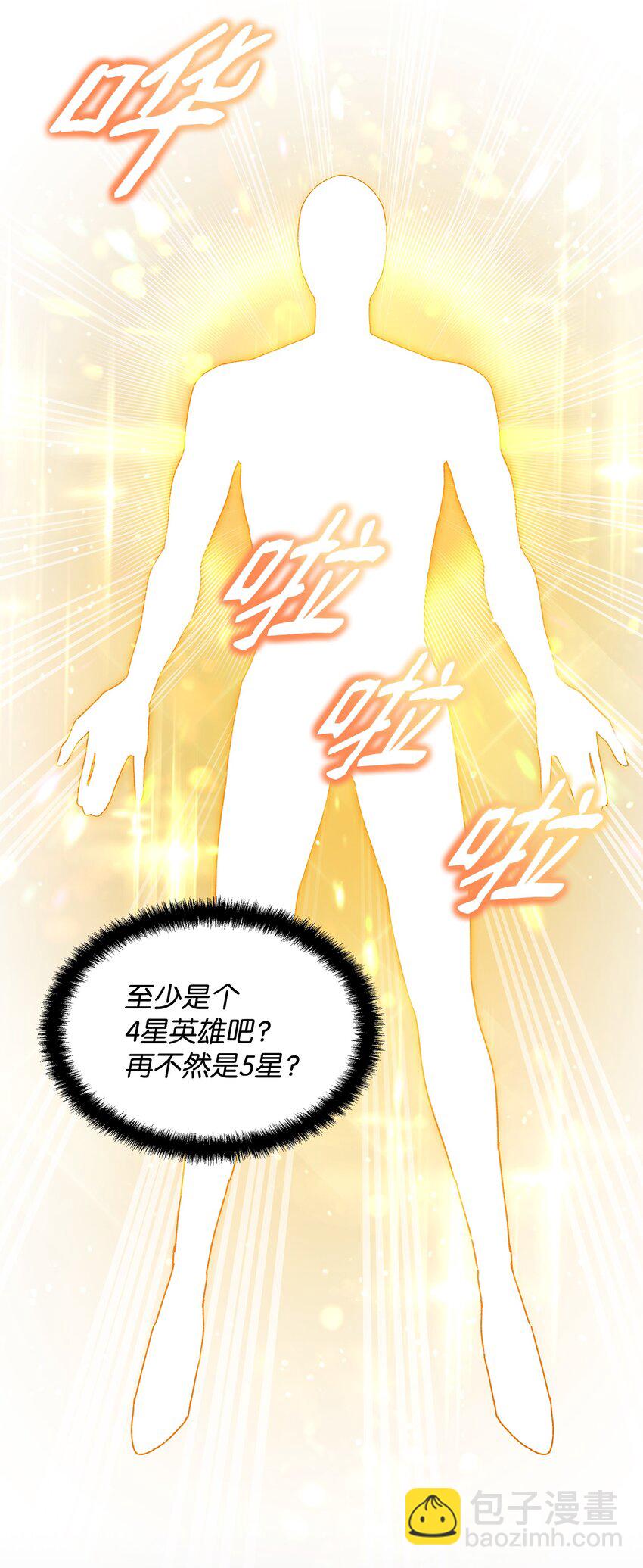 《召唤美男英雄的代价》32 脚踢主人的英雄 第6页
