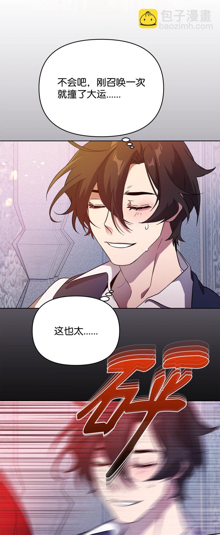 《召唤美男英雄的代价》32 脚踢主人的英雄 第7页