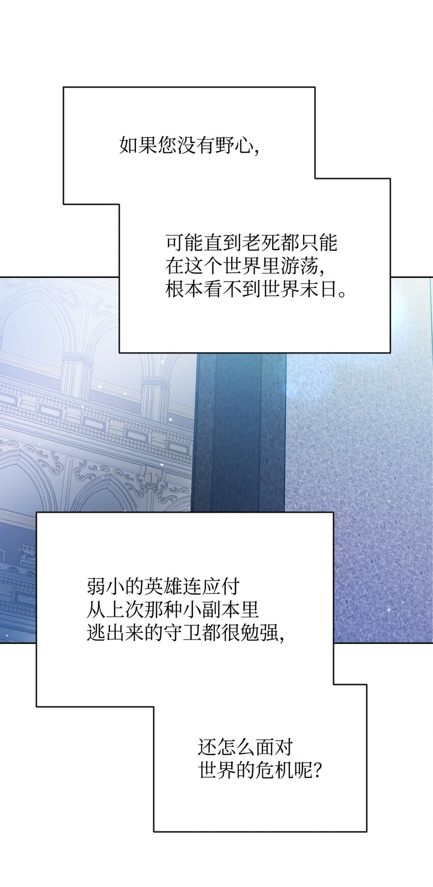 《召唤美男英雄的代价》31 第二个英雄 第10页