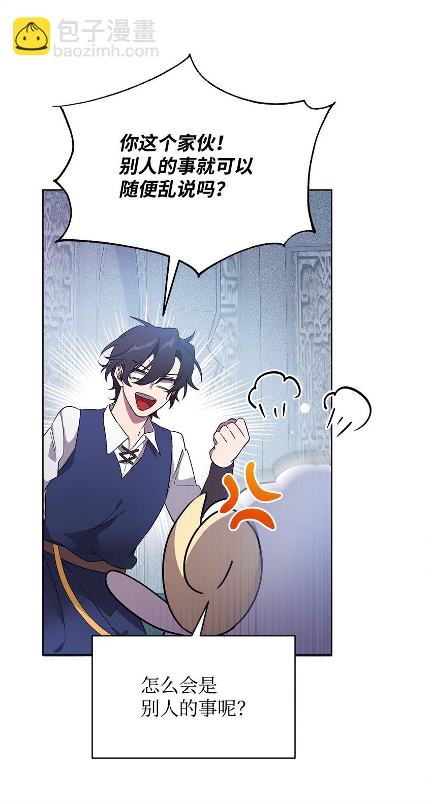 《召唤美男英雄的代价》31 第二个英雄 第11页