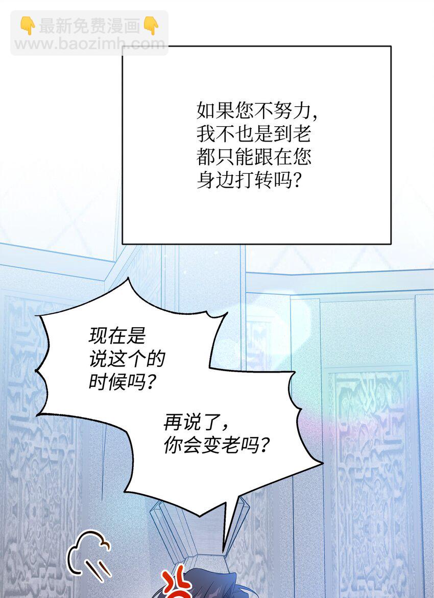《召唤美男英雄的代价》31 第二个英雄 第12页