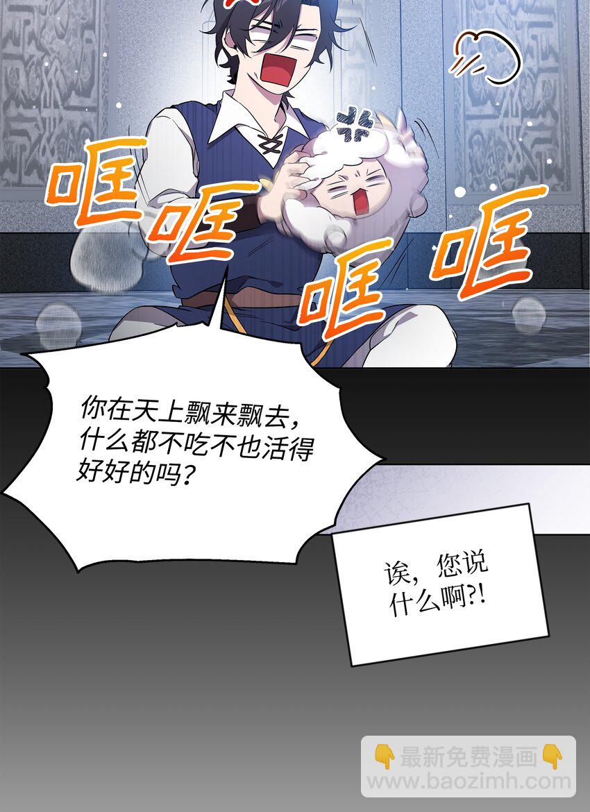 《召唤美男英雄的代价》31 第二个英雄 第13页