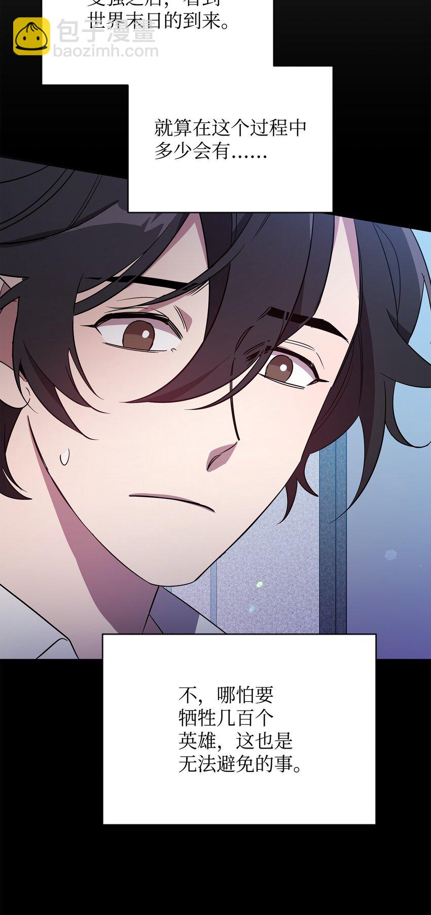 《召唤美男英雄的代价》31 第二个英雄 第20页