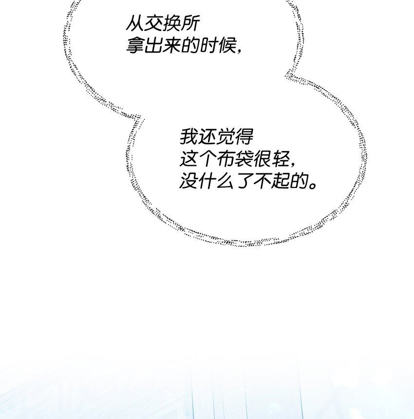 《召唤美男英雄的代价》31 第二个英雄 第24页