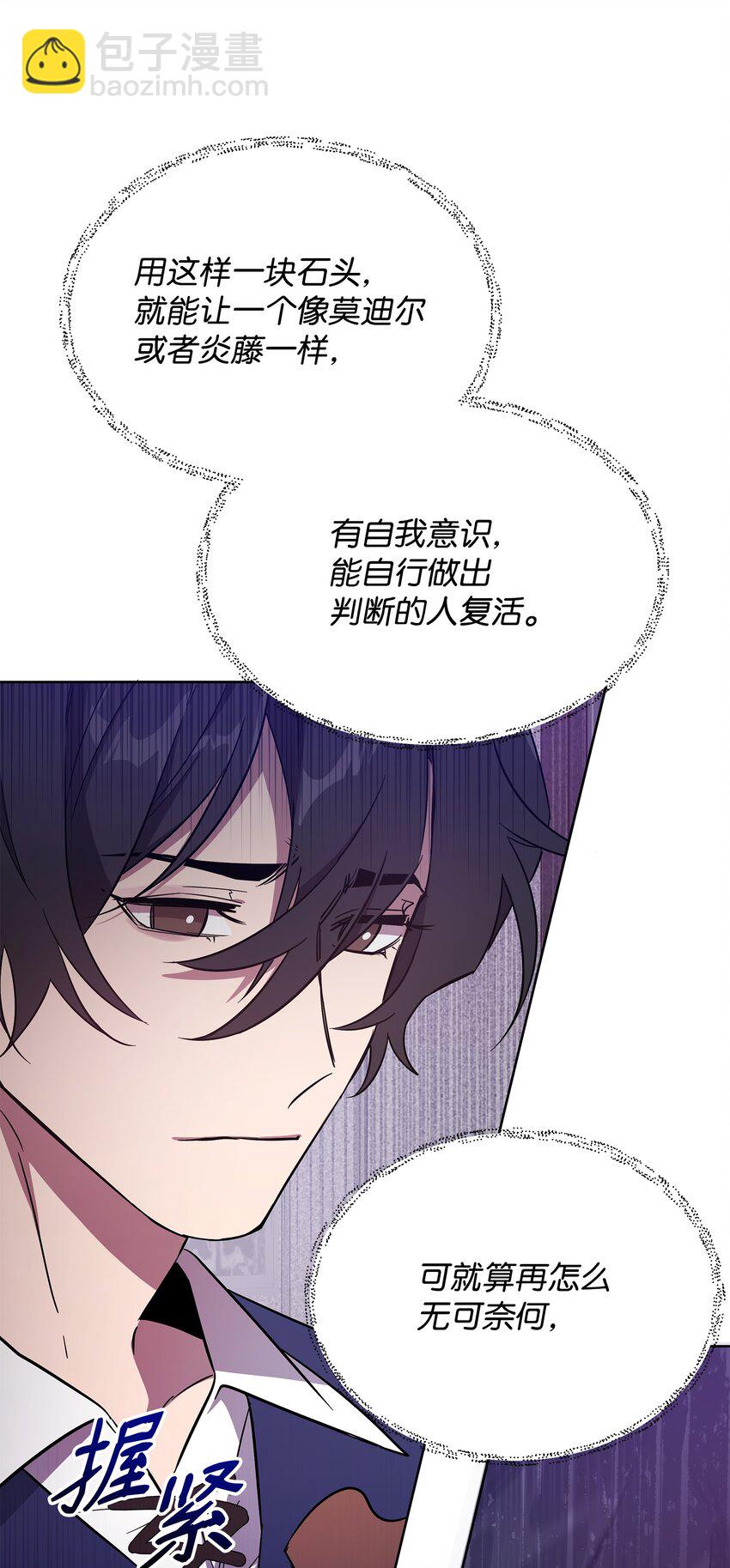 《召唤美男英雄的代价》31 第二个英雄 第28页
