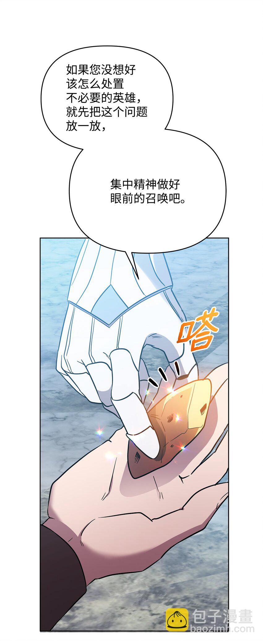 《召唤美男英雄的代价》31 第二个英雄 第35页