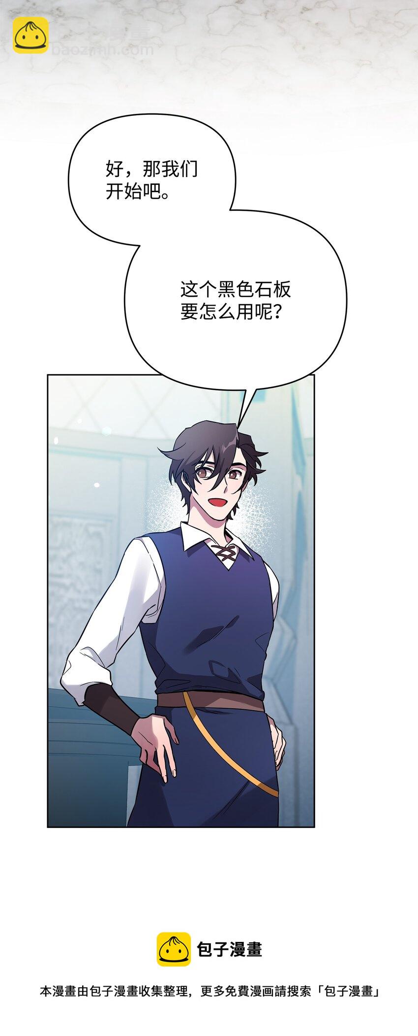 《召唤美男英雄的代价》31 第二个英雄 第50页
