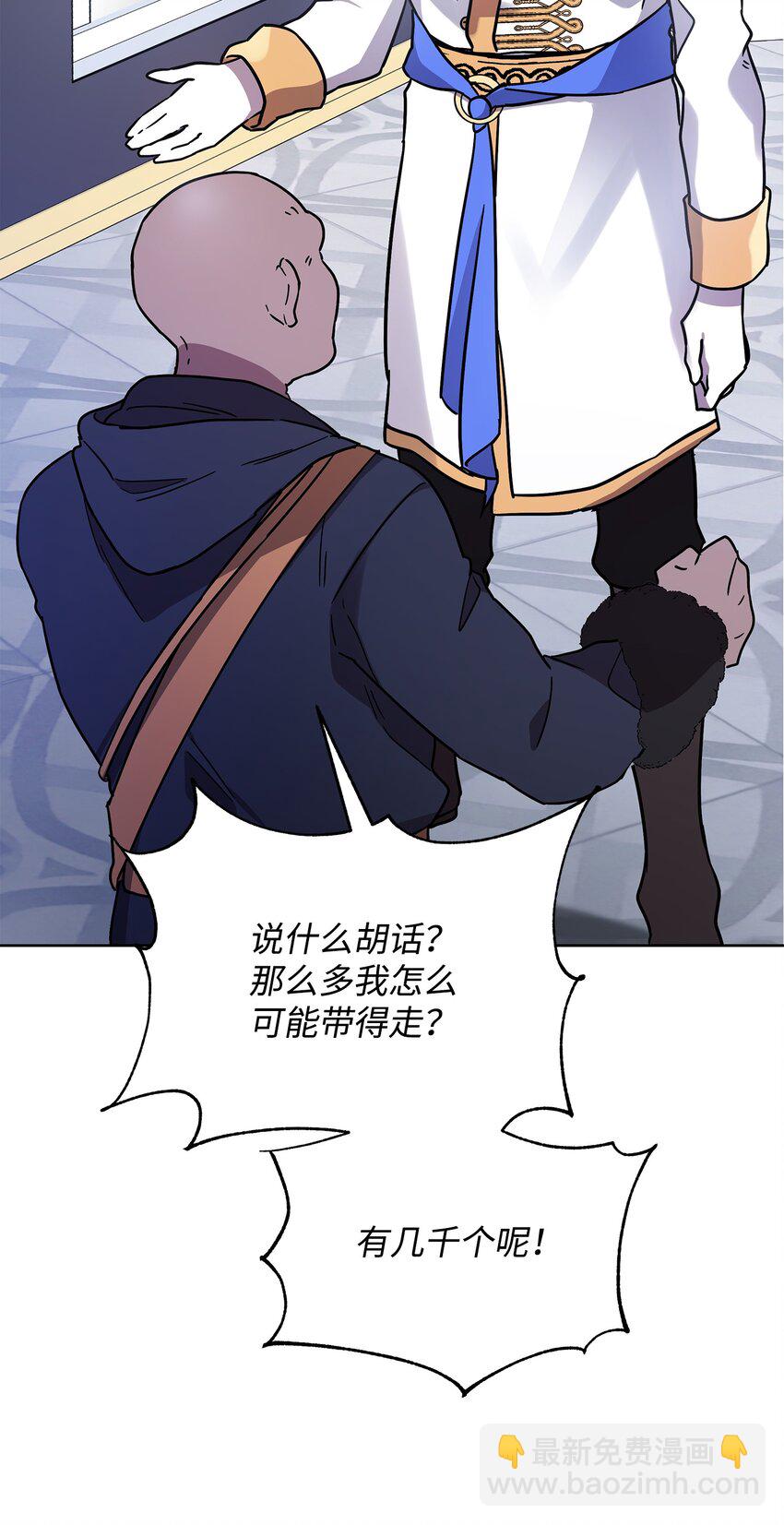《召唤美男英雄的代价》29 处置英雄 第10页