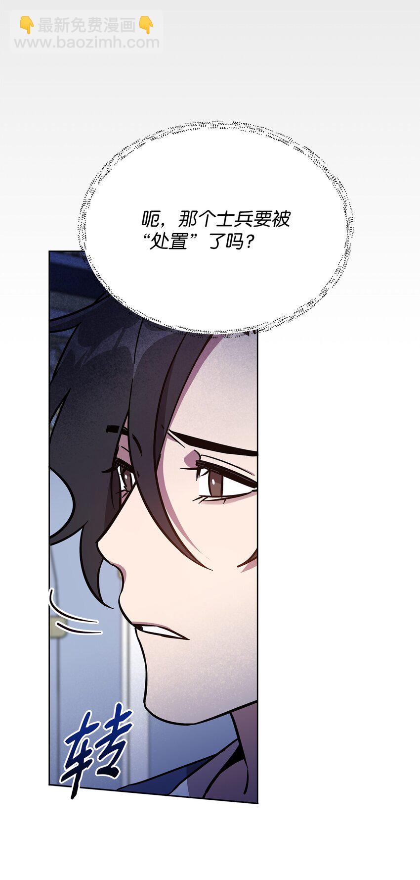 《召唤美男英雄的代价》29 处置英雄 第20页