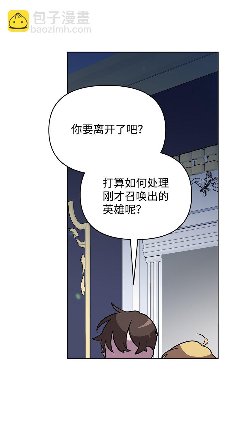 《召唤美男英雄的代价》29 处置英雄 第23页