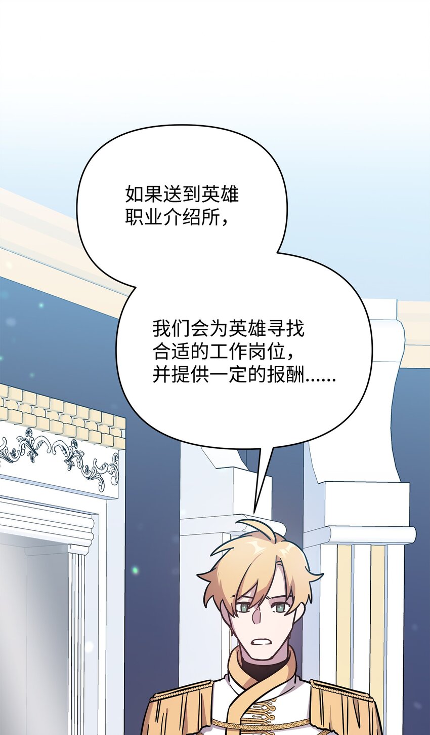 《召唤美男英雄的代价》29 处置英雄 第24页