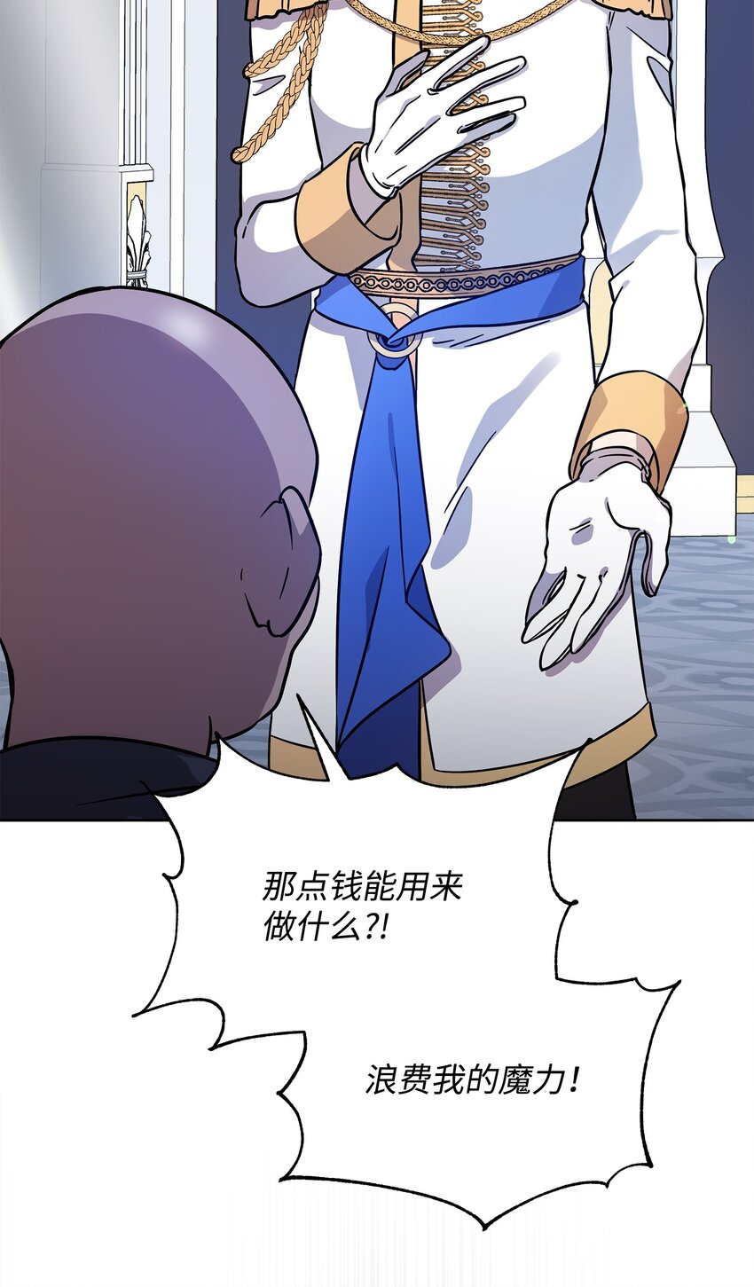 《召唤美男英雄的代价》29 处置英雄 第25页