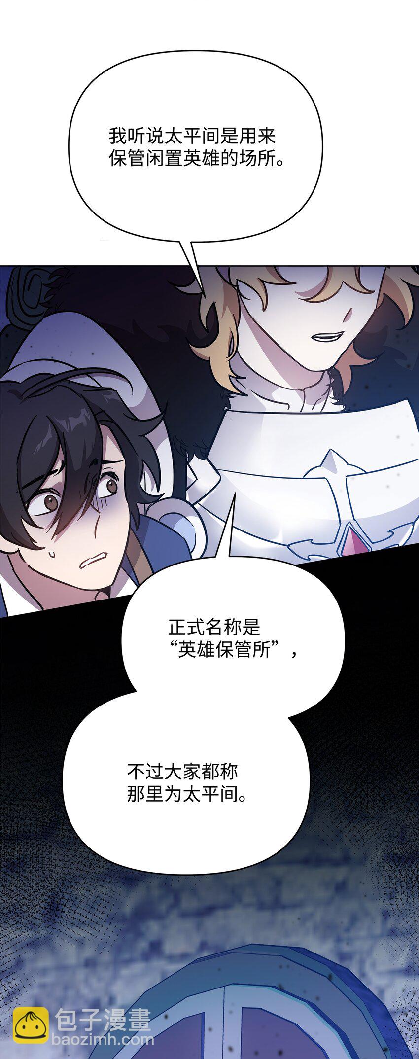 《召唤美男英雄的代价》29 处置英雄 第28页