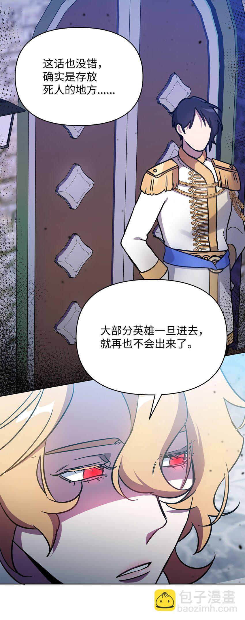 《召唤美男英雄的代价》29 处置英雄 第29页