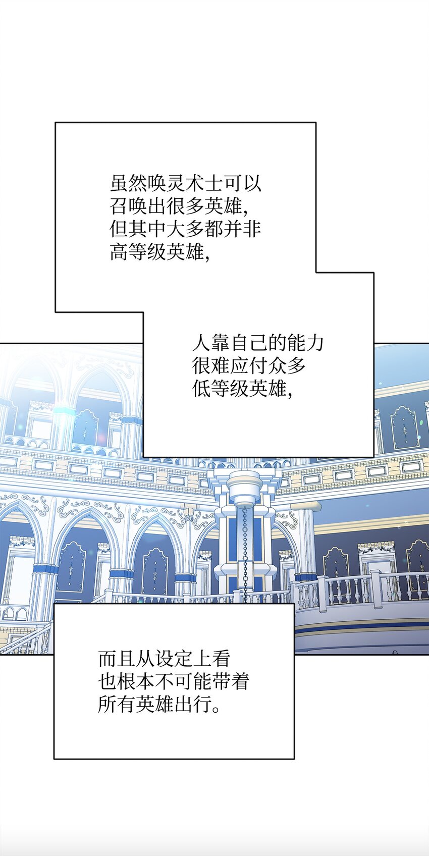 《召唤美男英雄的代价》29 处置英雄 第32页