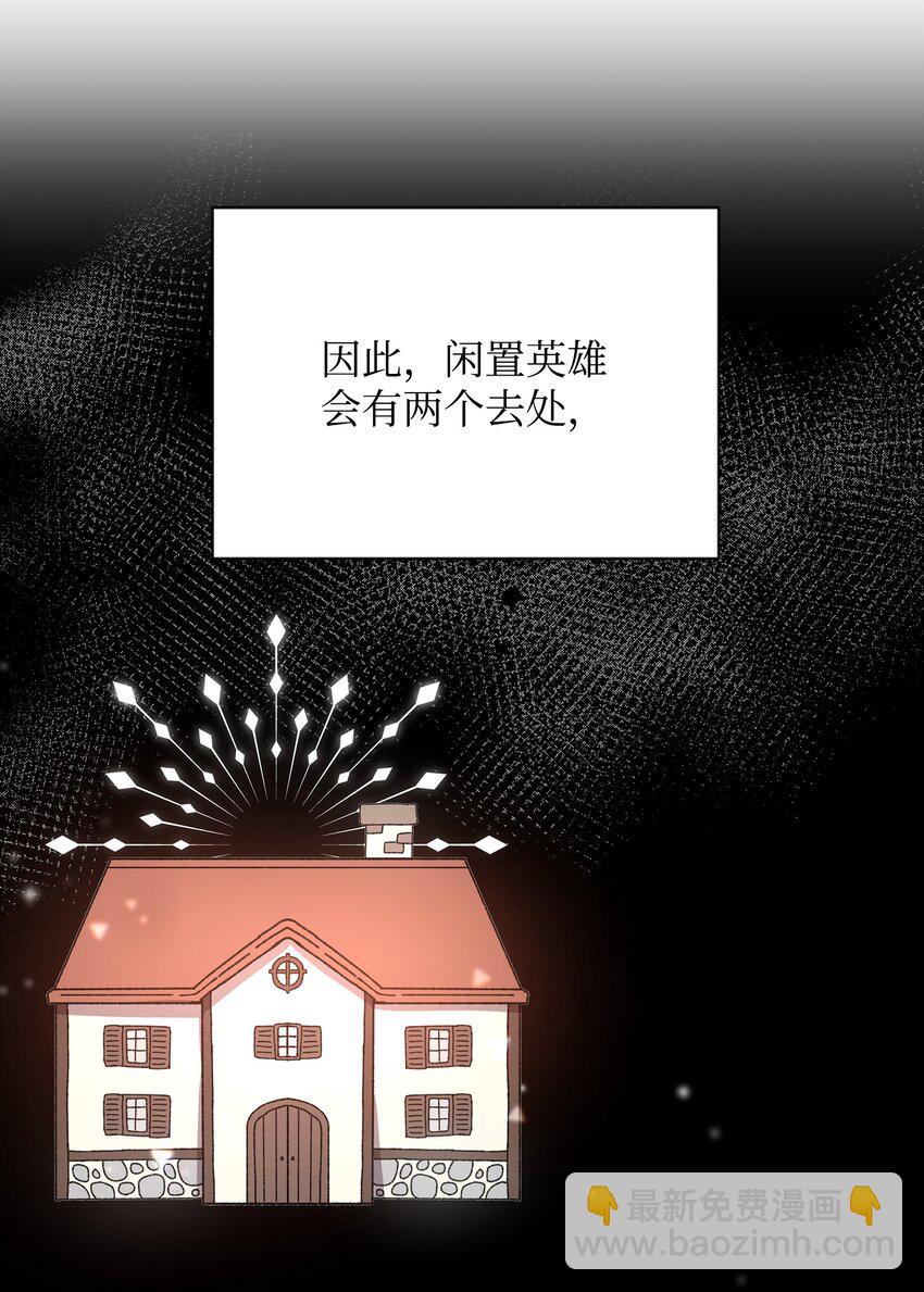 《召唤美男英雄的代价》29 处置英雄 第33页