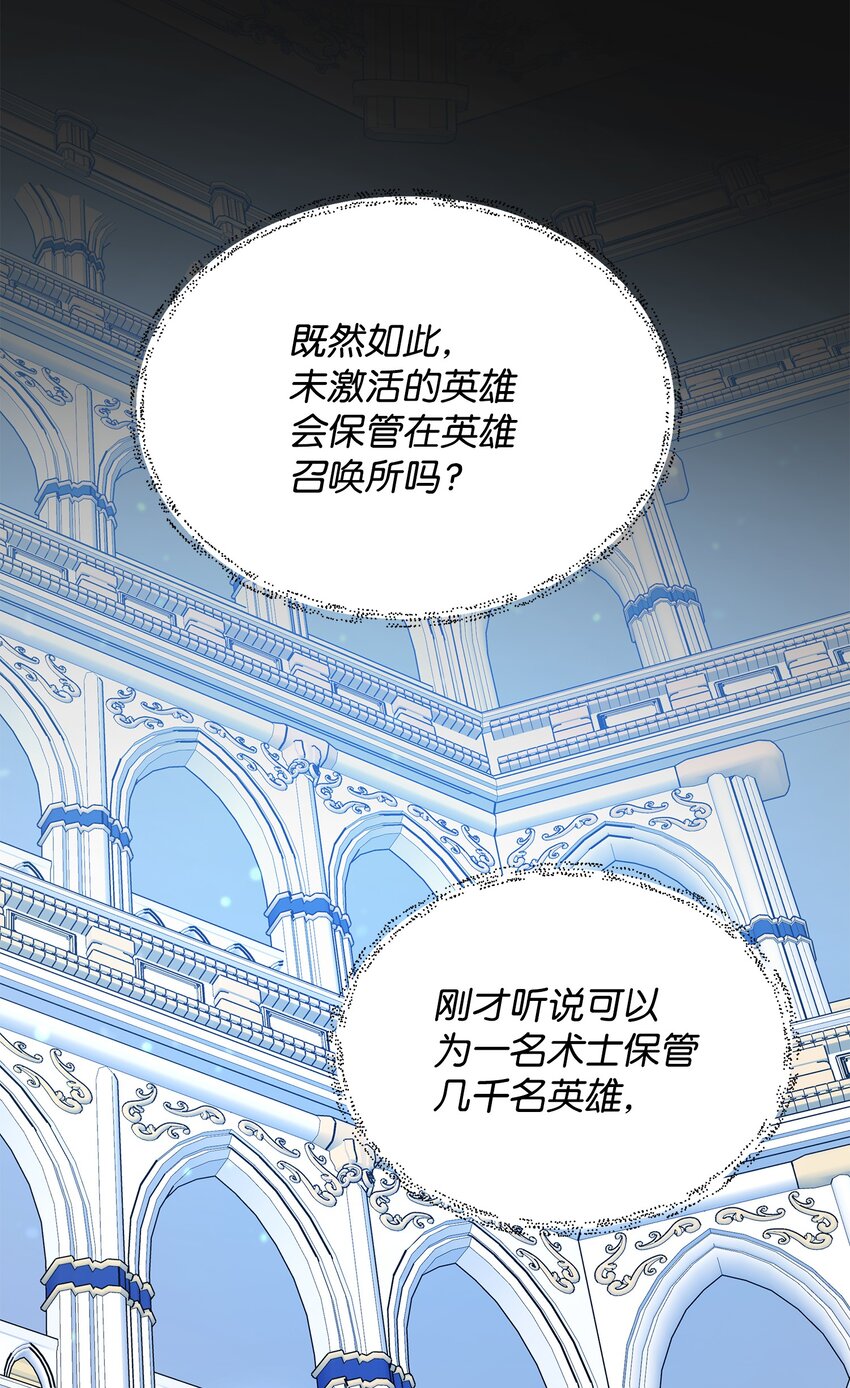 《召唤美男英雄的代价》29 处置英雄 第38页