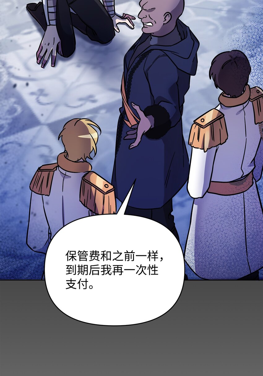 《召唤美男英雄的代价》29 处置英雄 第43页