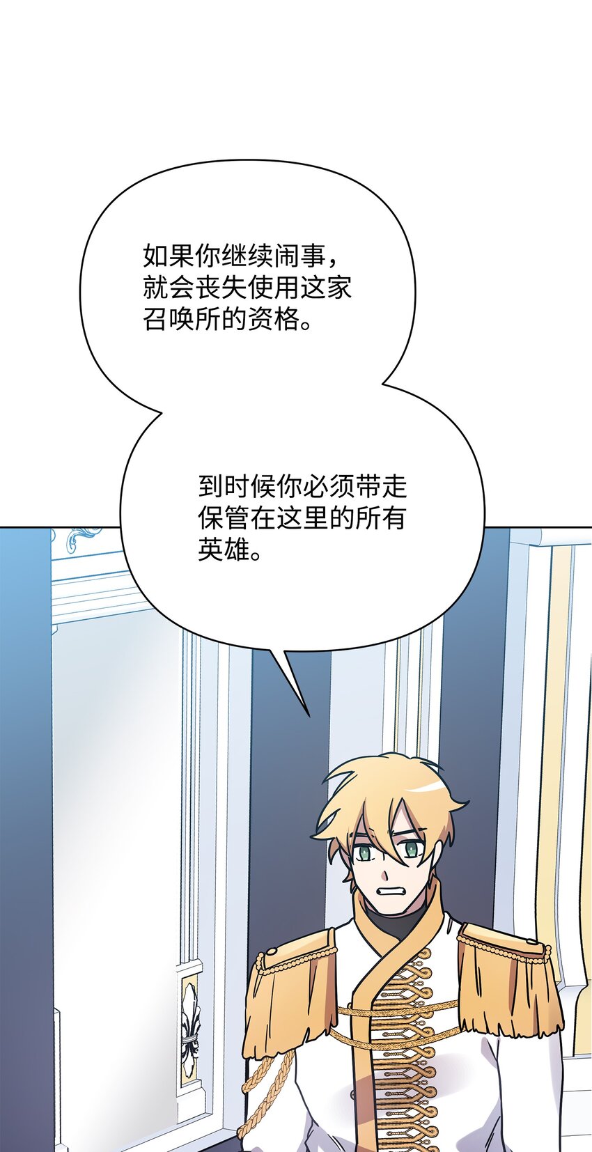 《召唤美男英雄的代价》29 处置英雄 第9页