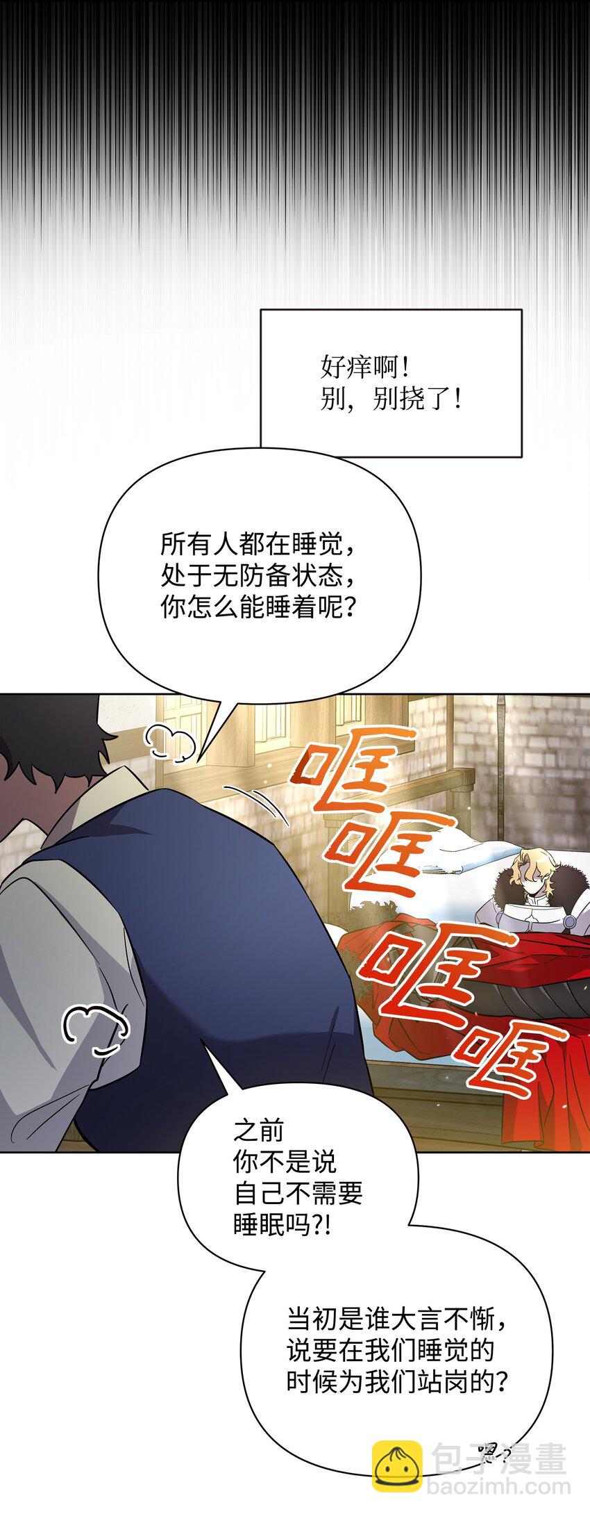 《召唤美男英雄的代价》34 双面英雄 第17页
