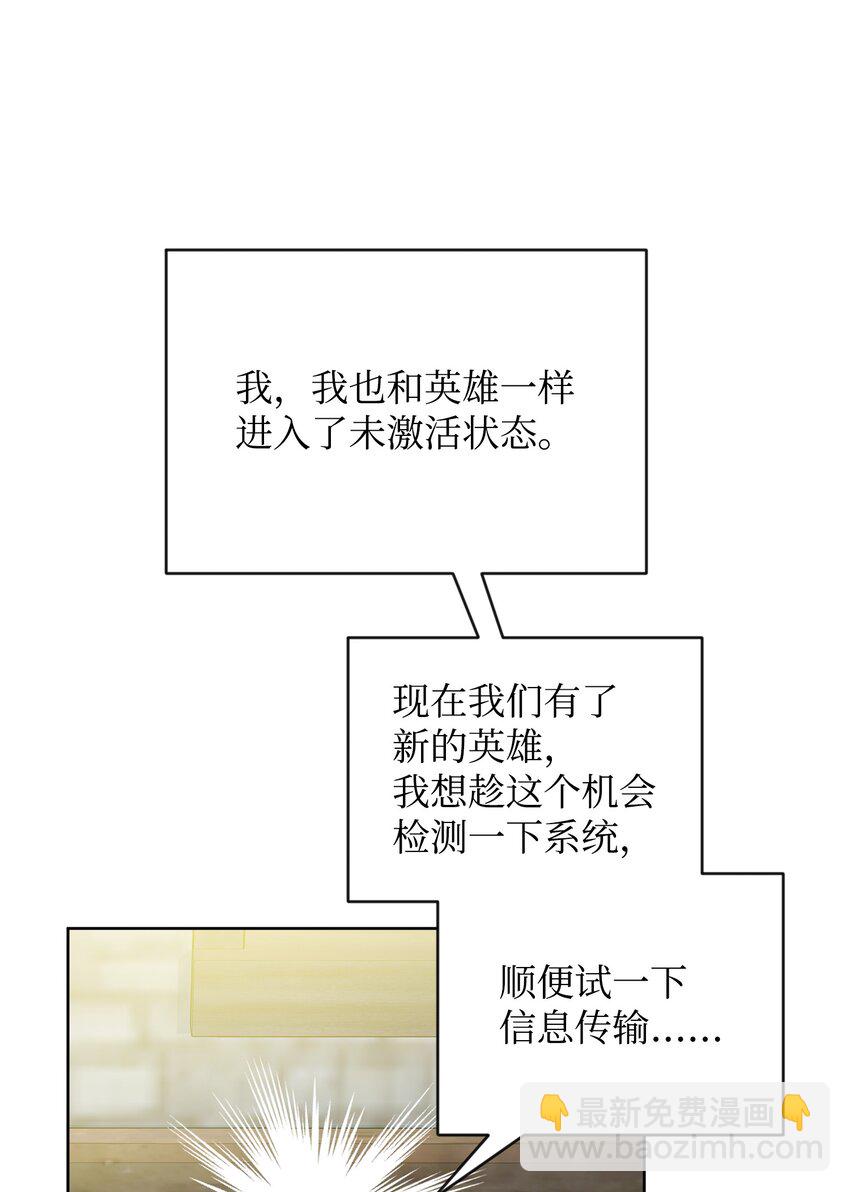《召唤美男英雄的代价》34 双面英雄 第19页