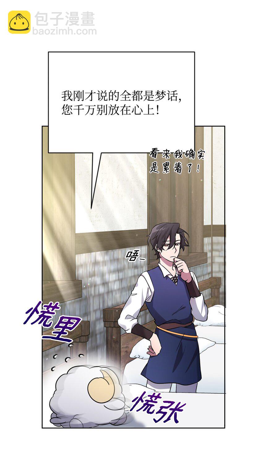 《召唤美男英雄的代价》34 双面英雄 第22页