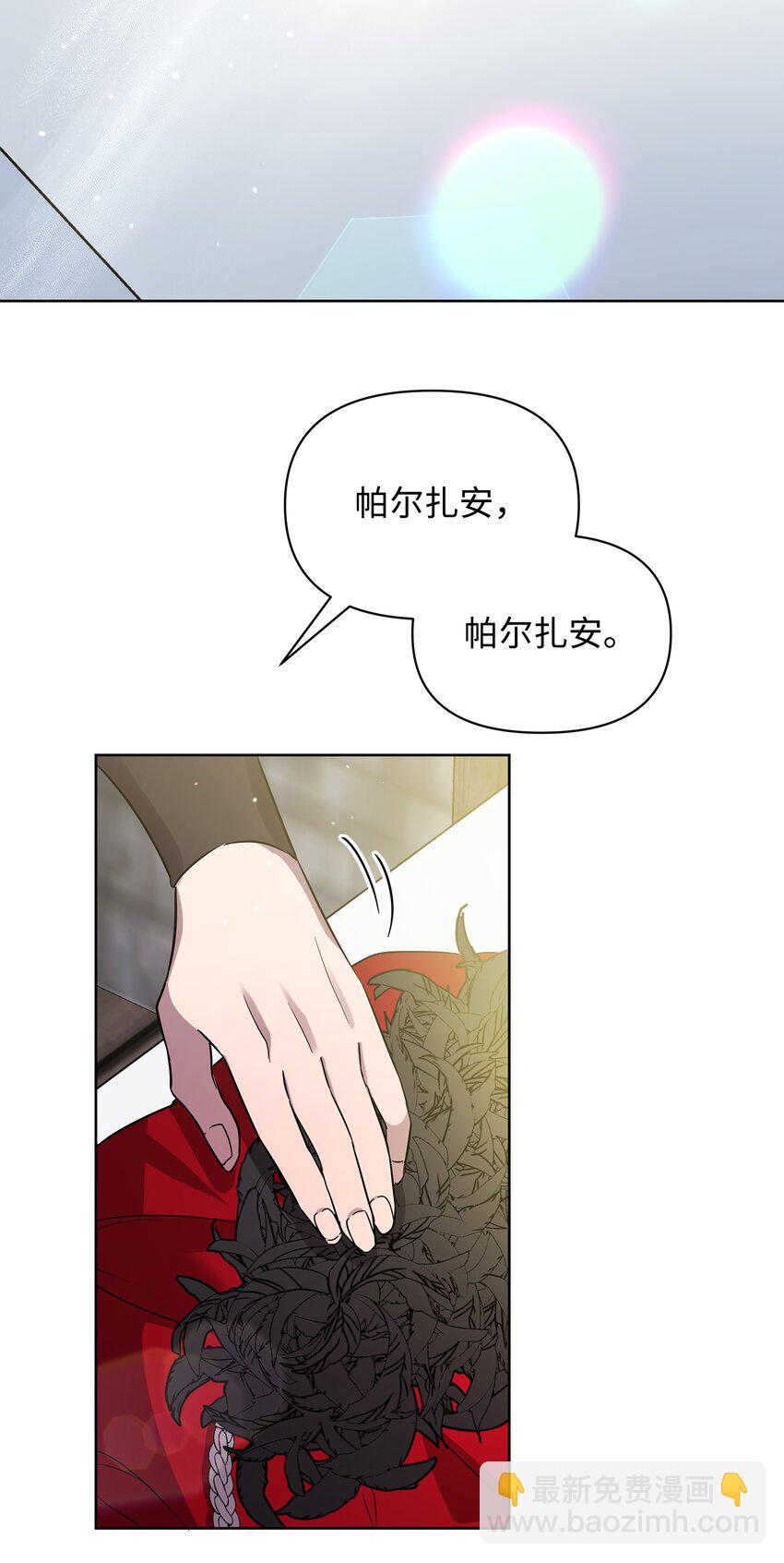 《召唤美男英雄的代价》34 双面英雄 第26页