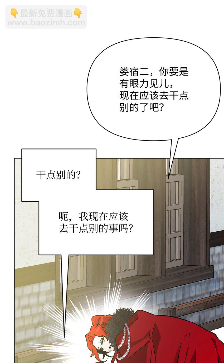 《召唤美男英雄的代价》34 双面英雄 第49页